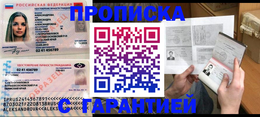 купить прописку в Лыткарино